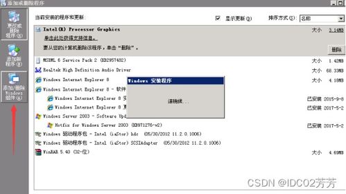 Windows Server 2003 安裝IIS（互聯網信息服務）詳細教程